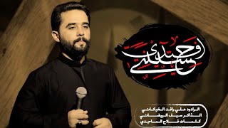افتدي حسيني | علي رافد الخيكاني | محرم 1447هـ