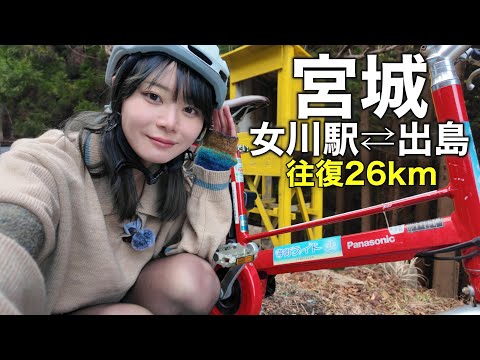 【東北女ひとり旅】震災から14年、復興の島を自転車でかけ巡ってみた！！