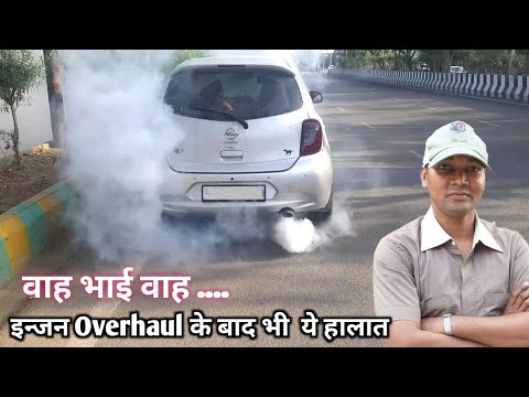 इन्जन रिपेयरिंग मे कहां होती हैं गलती की इन्जन फैल हो जाते हैं। Nissan micra diesel engine overhaul