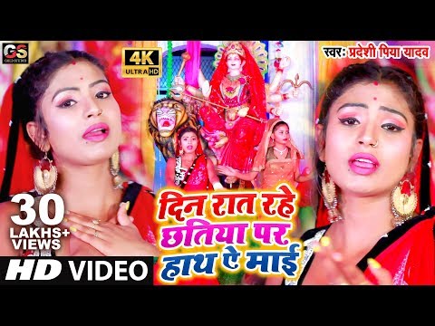 दिन रात रहे छतिया पर हाथ ऐ माई - #Durga Puja Video_Song 2024 - Din Rat Rahe Chhatiya Pa Hath Mai