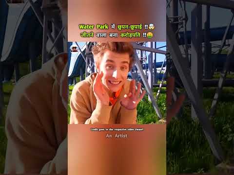 Water Park में छुपन-छुपाई 🤯 जीतने वाला बना करोड़पति !!🤑 #shorts