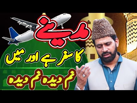 madina ka safar hai aur main namdeeda namdeeda || Abid Rauf Qadri