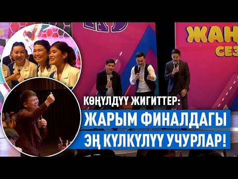 «10 бала төрөп, миллионер болобуз!» – кыздар командасы