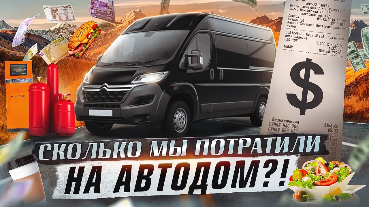 Разорились на автодом в Исландии!