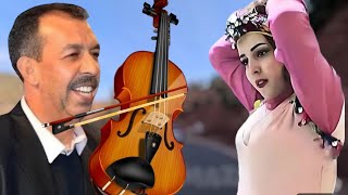 احلى واجمل💯ماغنى سلطان الاغنية الامازيغية🎻 مصطفى اومكيلmustapha oumguilفي البوم ناذر من قاع الخابية🪙