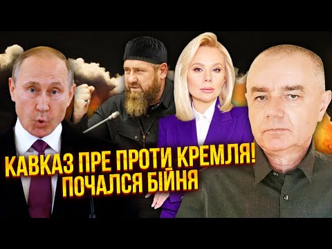 🔥СВІТАН: Почалося! НОВА ВІЙНА. Чечня у вогні. На Кадирова накинулися. Путін дістав Орєшнік для удару