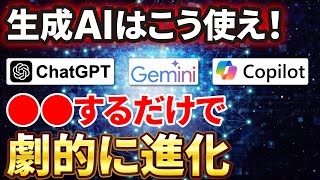 【AI時代を生き抜け】今からでも間に合う「生成AI」の正しい使い方と「AIの間違い」を見抜く方法
