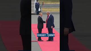 Договорнячок Окончен: Трамп Угрожает России