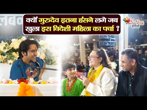 क्यों गुरुदेव इतना हंसने लगे जब खुला इस विदेशी महिला का पर्चा | Bageshwar Dham Sarkar | Divya Darbar