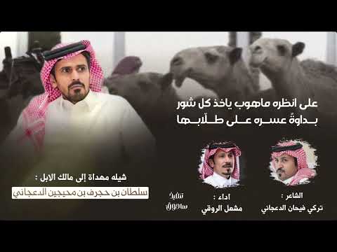 بداوةً عسره على طلاّبها كلمات تركي الدعجاني اداء مشعل الروقي