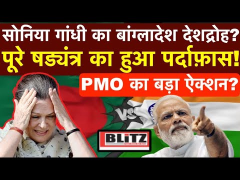 Exposed: Sonia Gandhi's Shocking Deal with Bangladesh – The Hidden Conspiracy Unveiled!