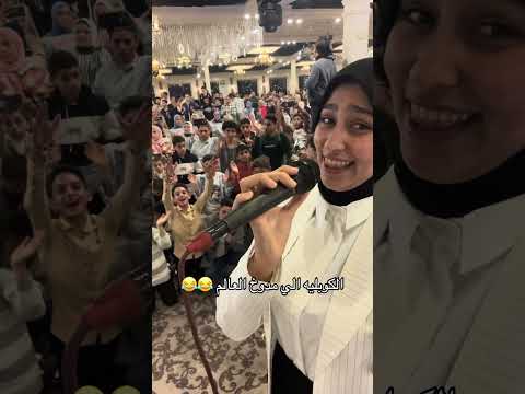الغناء والرقص لعبتى كوبليه جنن العالم روعه ؟؟