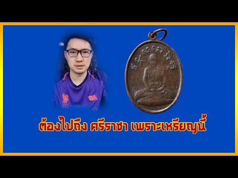 จำนวนสร้าง 70 เหรียญ เจ้าของเช่ามา 100 บาท (LiveFACEBOOK)