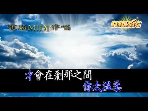 月亮惹的禍KTV 伴奏 no vocal 無人聲 music 純音樂 karaoke 卡拉OK 伴唱月亮惹的禍