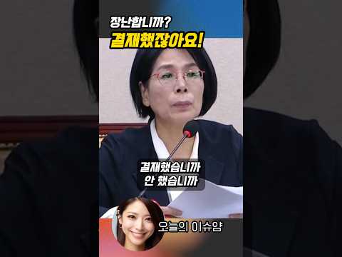 계속 끼어드는 조성은 사무처장, 국회 질타!
