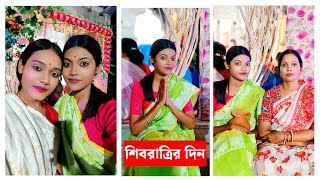 শিবরাত্রির দিন ।। 2025