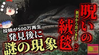 『庭に埋められていた異物の呪い？』自宅の庭から謎の遺物を掘り起こしてから、奇妙な出来事が続く女性…探知犬が反応したのに『何もない？』【ゆっくり解説】きめぇ丸