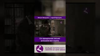 Бессмертный подвиг Манушяна и его прощальное письмо жене#арменияарцах#hayk #армения