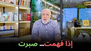 سرّ قوّتك حين تشتد المحن