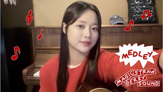 안녕 딸기야! 🍓 (MSB Medley)
