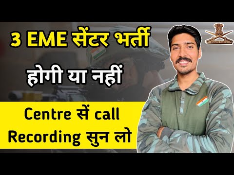 3 EME सेंटर में रिलेशन भर्ती होगी या नहीं ? || Centre सें call recording सुन लो || #3_eme_centre