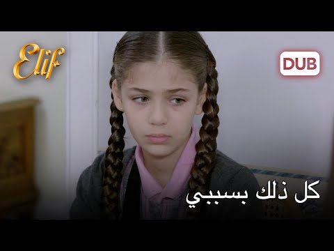 أليف تشعر بالحزن على السيدة ماجدة | أليف الحلقة 1007 دوبلاج عربي
