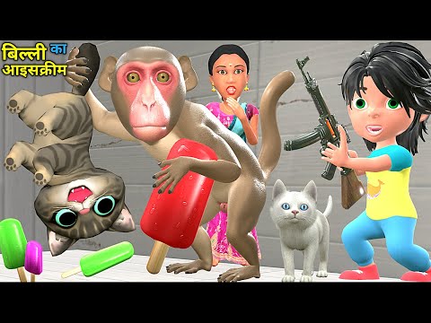 बिल्ली और बन्दर का आइसक्रीम 3 | Bili Ke Bache | Chintu | pagal beta | comedy video | cs bisht vines