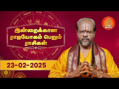 Daily Horoscope | 23.02.2025 Rasi Palan | ராசிபலன் | Rasi Yoga Rasi | Giri Bhakti