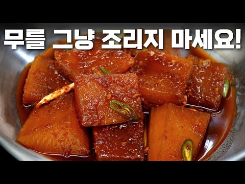 무조림 이렇게 조려야 맛이 쏙쏙 베여요! 이방법으로 두부조림, 고등어무조림, 어묵조림 까지 만들 수 있어 일주일 반찬 뚝딱!