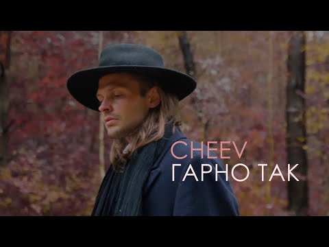 CHEEV - Гарно так (MOOD VIDEO)