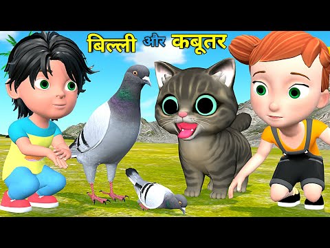 बिल्ली और कबूतर | Cat And Pigeon | Chintu cartoon | pagal beta | desi comedy video| cs bisht vines
