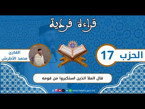 قال الملأ الذين استكبروا من قومه لنخرجنك يشعيب والذين ءامنوا معك من قريتنا أو لتعودن في ملتنا