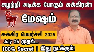 சுழற்றி அடிக்க போகும் சுக்கிரன் - மேஷம் | Sukra peyarchi rasi palan 2025 in tamil mesham