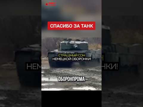Немецкие танки за Россию! #армия #война #времяч #сталинград #армияроссии #война2024 #вдв #завдв