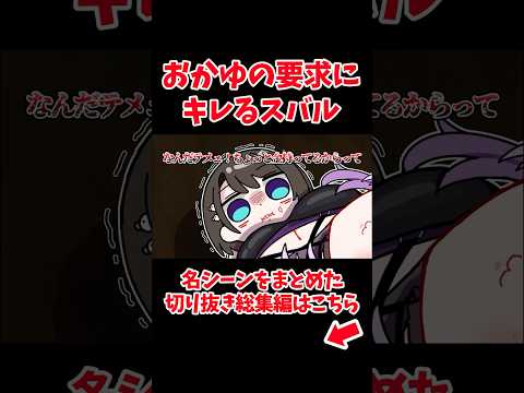 おかゆの要求にキレ散らかすスバル【ホロライブ手描き切り抜き/猫又おかゆ/天音かなた/大空スバル】