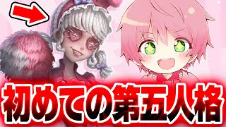 初めて第五人格やってみた結果、まさかの神展開にwwwww【てるとくん】