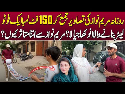 150 Foot Lamba Photo Letter! Maryam Nawaz Ka Deewana Jiyala?