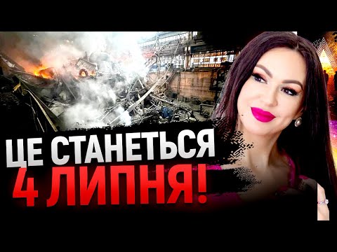 НАЙНЕБЕЗПЕЧНІШІ ДАТИ ЛИПНЯ! Інна Довгань: ТЕРИТОРІЇ УКРАЇНИ ЗМІНЯТЬСЯ НАЗАВЖДИ!