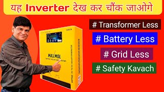 इनवर्टर कैसा हो | होम अप्लायंस की सुरक्षा कैसे हो | Safety Kavach | Inverter | Solar | battery |