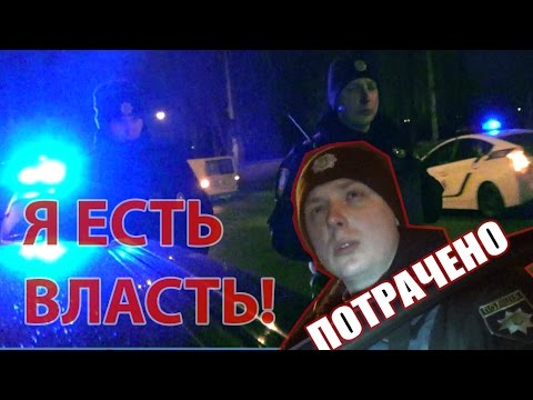 ДЕБИЛ в форме ПОЛИЦИИ не способен проверить документы!