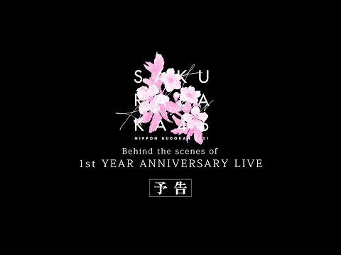 櫻坂46 1st Blu-ray & DVD『1st YEAR ANNIVERSARY LIVE ～with Graduation Ceremony～』完全生産限定盤...