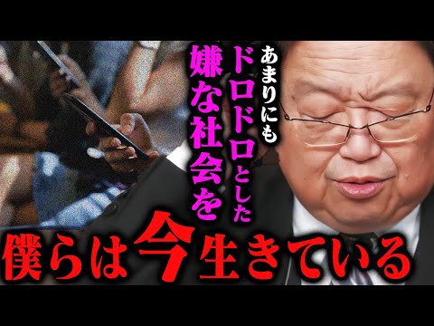 【緊急】歪んだ正義感を持つ人間が急増中。炎上に乗っかり他人の人生を握り潰す歪な社会構造。「僕らは巨大な学校に閉じ込められている」【岡田斗司夫切り抜き/としおを追う/フワちゃん/フジテレビアナ】