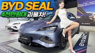 BYD SEAL 국내 최초시승! 포르쉐 감성에 제로백 3.8초를 4천만원대에 즉시출고 받는다고?!
