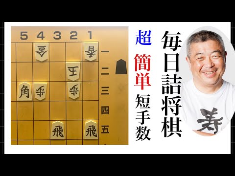 毎日詰将棋　その173