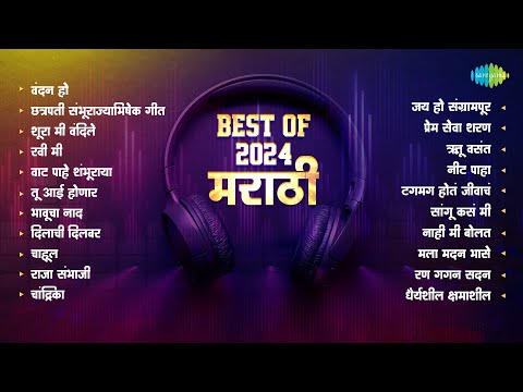 Best of 2024 मराठी | Vandan Ho | Shura Mee Vandile | Vaat Pahe Shambhuraya | Tu Aai Honar