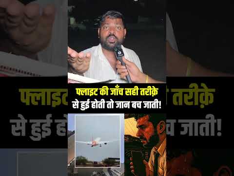 #viralshort #ahemdabad #doctor #prateekjoshis #tackofall #sardarvallabhbhaipatel #airport #airindia
