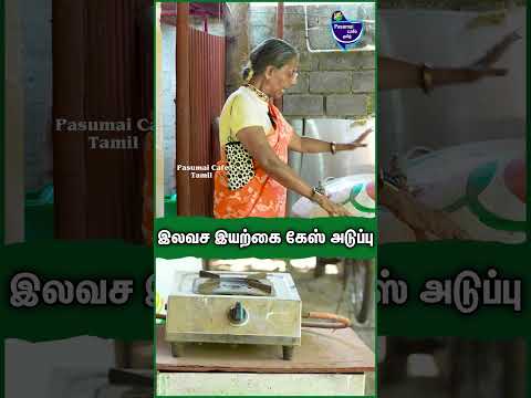 செலவில்லாத கேஸ் அடுப்பு! | Shantha Sheela Nair IAS | EPIC  #agriculture #ias #farming #organic