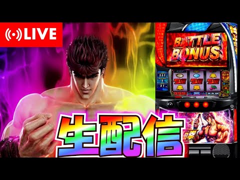 【圧倒的覇権】スマスロ北斗で初の万枚出すぞ！！