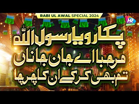 Rabi ul Awwal 2024 New Milad Naat || Mix Medley Milad Naat || Pukaro Ya RasoolAllah