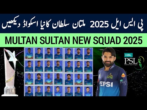 Multan Sultans Squad PSL 2025 | PSL 10 MS Full Squad | MS Squad Psl 10 | HBL PSL Squad 2025